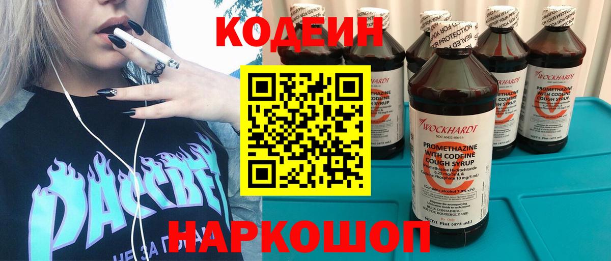 Кодеиновый сироп Lean напиток Lean (лин) Кострома